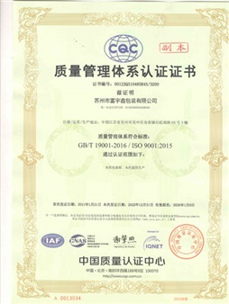 質(zhì)量管理體系認(rèn)證證書(shū)